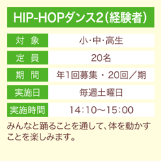 HIP-HOPダンス2（経験者）