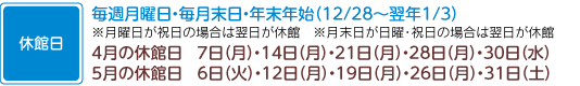 休館日