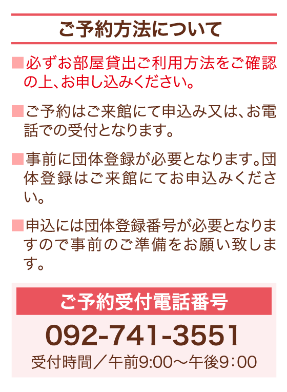 ご予約方法について