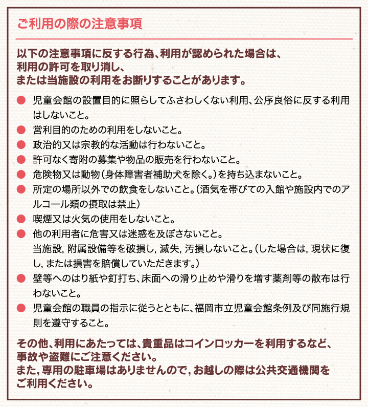 ご利用の際の注意事項