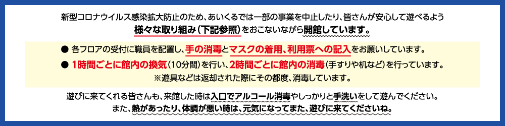 福岡市立中央児童会館 あいくる 福岡市立中央児童会館 あいくる